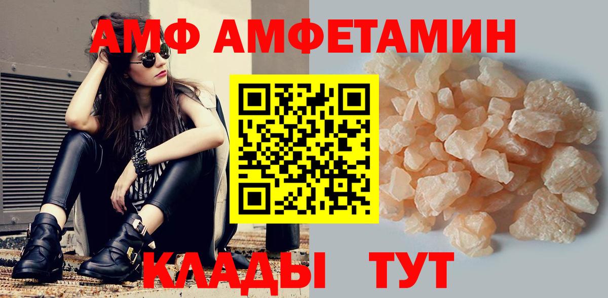 Amphetamine Розовый  АМФ  Лыткарино  Вход с VPN 