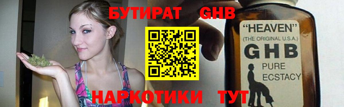 Бутират  БУТИРАТ 1.4BDO  Вход с VPN  Лыткарино 