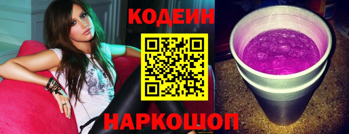 Кодеиновый сироп Lean напиток Lean (лин) Лыткарино