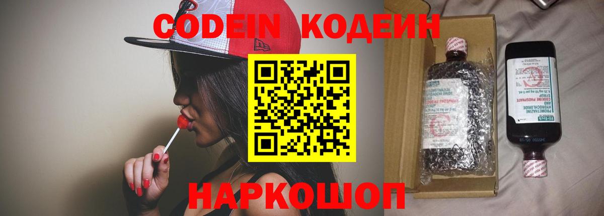 Кодеин напиток Lean (лин)  Кодеин напиток Lean (лин)  Вход с VPN  Лыткарино 