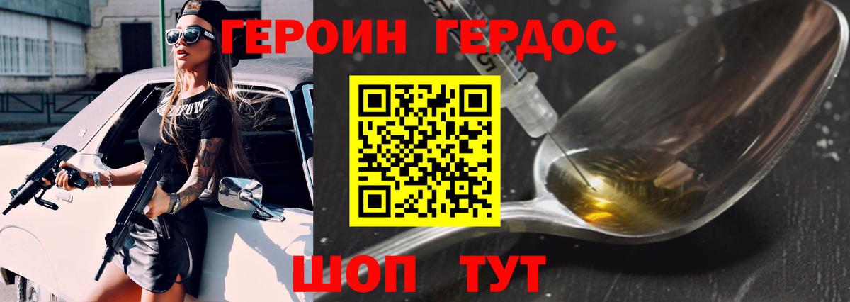 ГЕРОИН хмурый Лыткарино